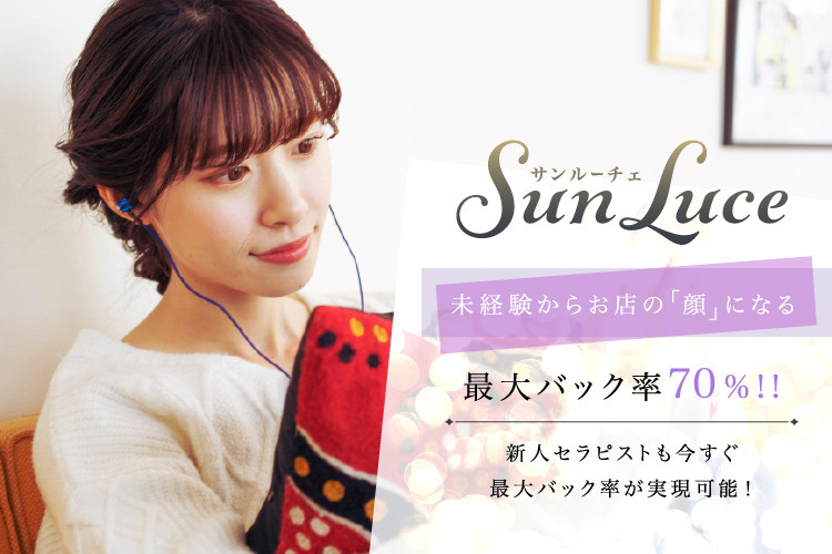 Sun　Luce（サンルーチェ）（）