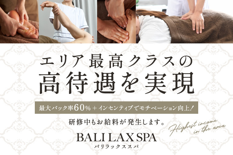 BALI LAX SPA（バリラックススパ）（）